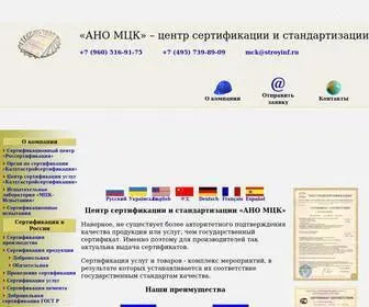 Stroyinf.ru(Центр сертификации и стандартизации в Москве) Screenshot