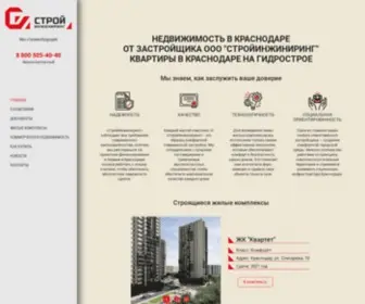 Stroyinzh.com(Stroyinzh) Screenshot