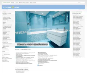 Stroyka21Veka.ru(Stroyka 21 Veka) Screenshot