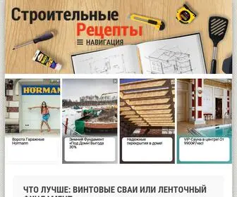 Stroykarecept.ru(Все о строительстве) Screenshot
