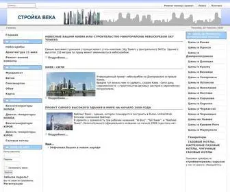 Stroykaveka.com.ua(Ôóíäàìåíò) Screenshot