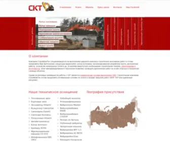 Stroykomtech.ru(СтройКомТех) Screenshot