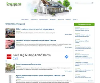 Stroylegko.com(Строй легко) Screenshot