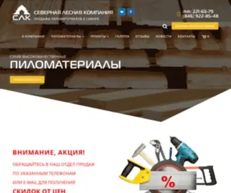 Stroyles.com(пиломатериалы) Screenshot