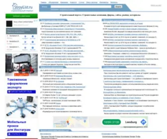 Stroylist.ru(Cтроительный портал StroyList) Screenshot