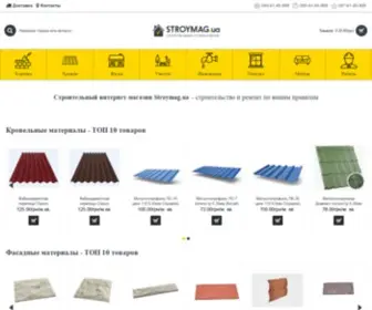 Stroymag.ua(Магазин) Screenshot