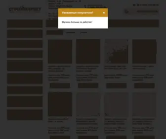 Stroymar.ru(Ковролин и линолеум по доступным ценам) Screenshot