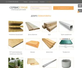 Stroymaterial-Buy.ru(Строительные материалы в г.Клину. Интернет) Screenshot