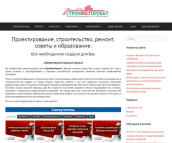 Stroymetproekt.ru(Все секреты строительства и ремонта) Screenshot