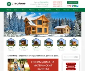 Stroymir53.ru(СтройМир 53) Screenshot