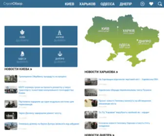 Stroyobzor.ua(Портал) Screenshot