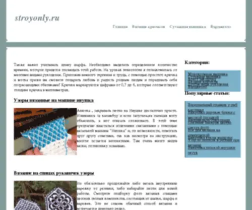 Stroyonly.ru(Советы) Screenshot