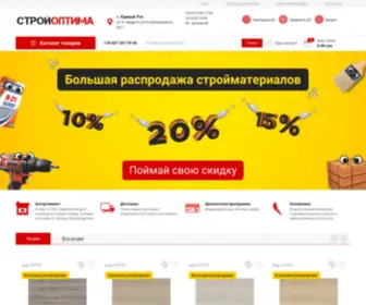 Stroyoptima.com.ua(Магазин стройматериалов ✯Оптима✯) Screenshot