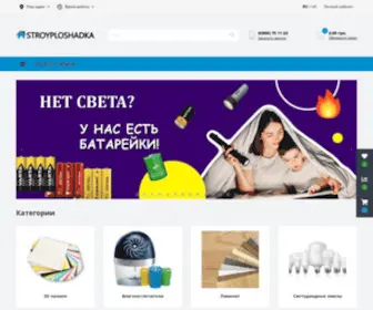 Stroyploshadka.ua(Интернет) Screenshot