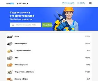 Stroyprice.ru(СтройПрайс) Screenshot