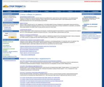 Stroyprofi.ru(Строительный портал) Screenshot