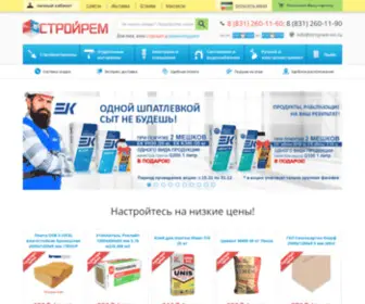 Stroyrem-NN.ru(СТРОЙРЕМ) Screenshot