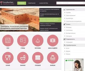 Stroyremned.ru(строительство) Screenshot