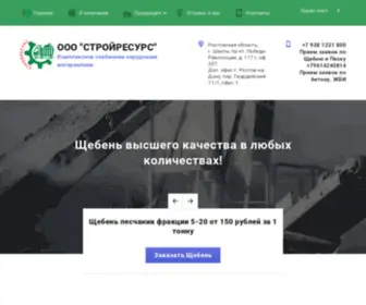 Stroyresurs61.ru(СтройРемонт) Screenshot