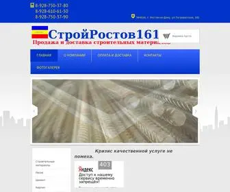 Stroyrostov161.ru(СтройРостов161) Screenshot