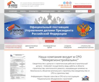 Stroysandvich.ru(Компания "КапиталСтрой") Screenshot