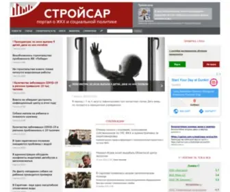 Stroysar.ru(СтройСар) Screenshot