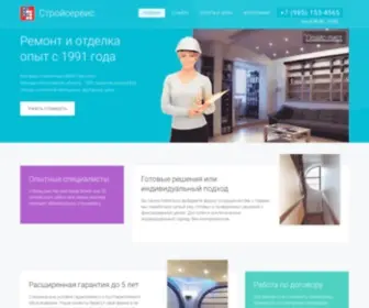 Stroyservice.ru(Группа компаний Стройсервис) Screenshot