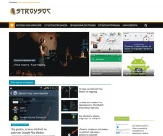 Stroysoc.ru(Строительный) Screenshot