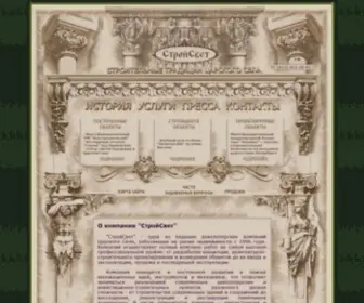 Stroysvet.ru(Строительная) Screenshot