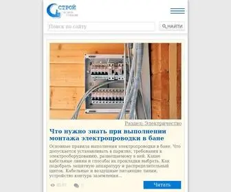 Stroysvoimirukami.ru(Информационно) Screenshot