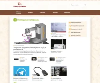Stroysystems.ru(Стройсистемс) Screenshot