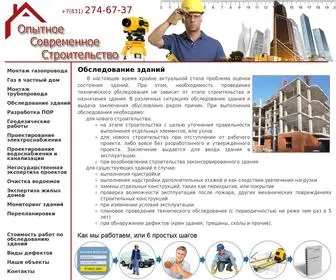 Stroytehexpertnn.ru(Обследование) Screenshot
