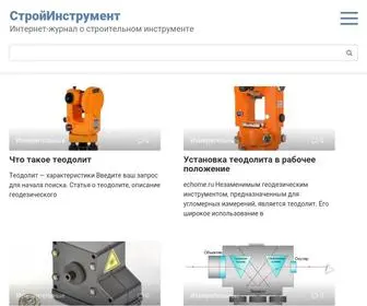 Stroytool.info(Интернет) Screenshot