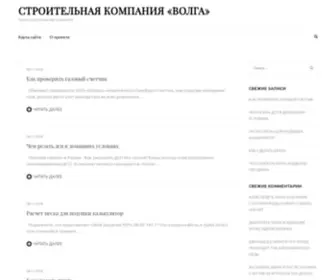 Stroyvolga.ru(Строительная компания) Screenshot