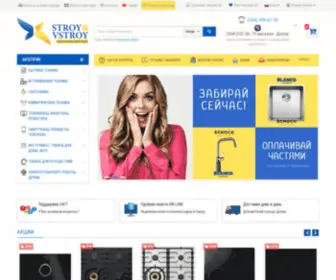 Stroyvstroy.com(Интернет) Screenshot