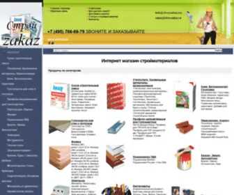 Stroyzakaz.ru(Стройматериалы) Screenshot