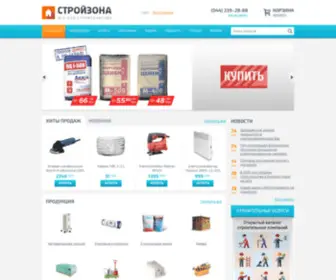 Stroyzona.com.ua(Стройзона) Screenshot