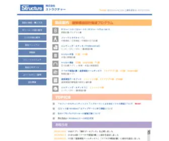 Structure.jp(株式会社 ストラクチャー) Screenshot