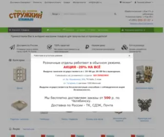 Strujkin.ru(Стружкин) Screenshot