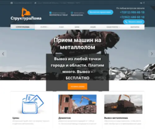 Strukturaloma.ru(Strukturaloma) Screenshot