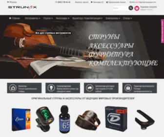 Strunax.ru(Интернет) Screenshot
