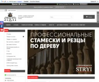 STryi.ua(Профессиональные стамески для резьбы по дереву STRYI) Screenshot