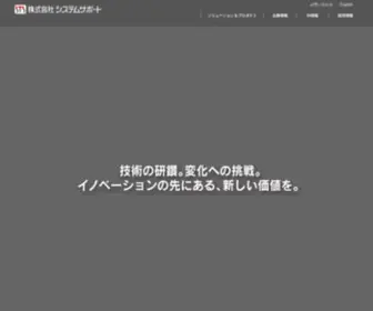 STS-INC.co.jp(システムサポート) Screenshot