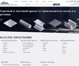 STS-Metall.ru(Стройсодружество) Screenshot