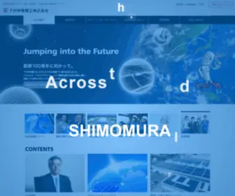 STS-Shimomura.com(下村特殊精工株式会社) Screenshot