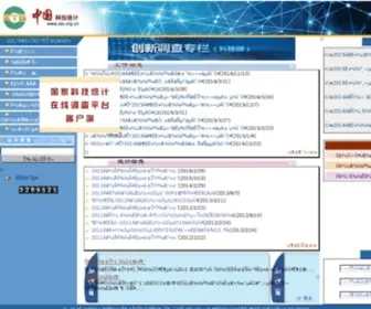 STS.org.cn(中国科技统计) Screenshot