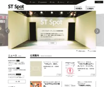 STspot.jp(STスポット) Screenshot