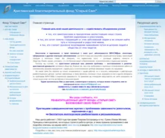 STSV.org(Старый Свет) Screenshot