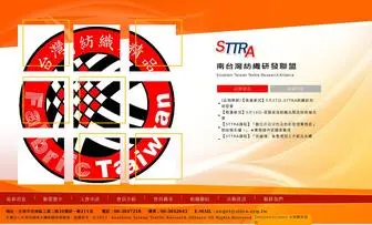 STtra.org.tw(南台灣紡織研發聯盟) Screenshot