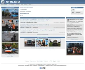 STTSclub.ru(Клуб пользователей сайта СТТС) Screenshot